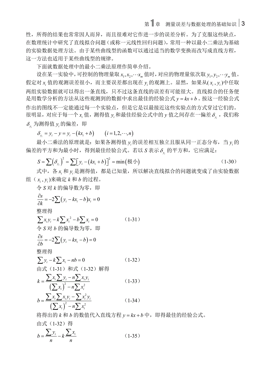 大学物理实验数据处理方法.doc_第4页