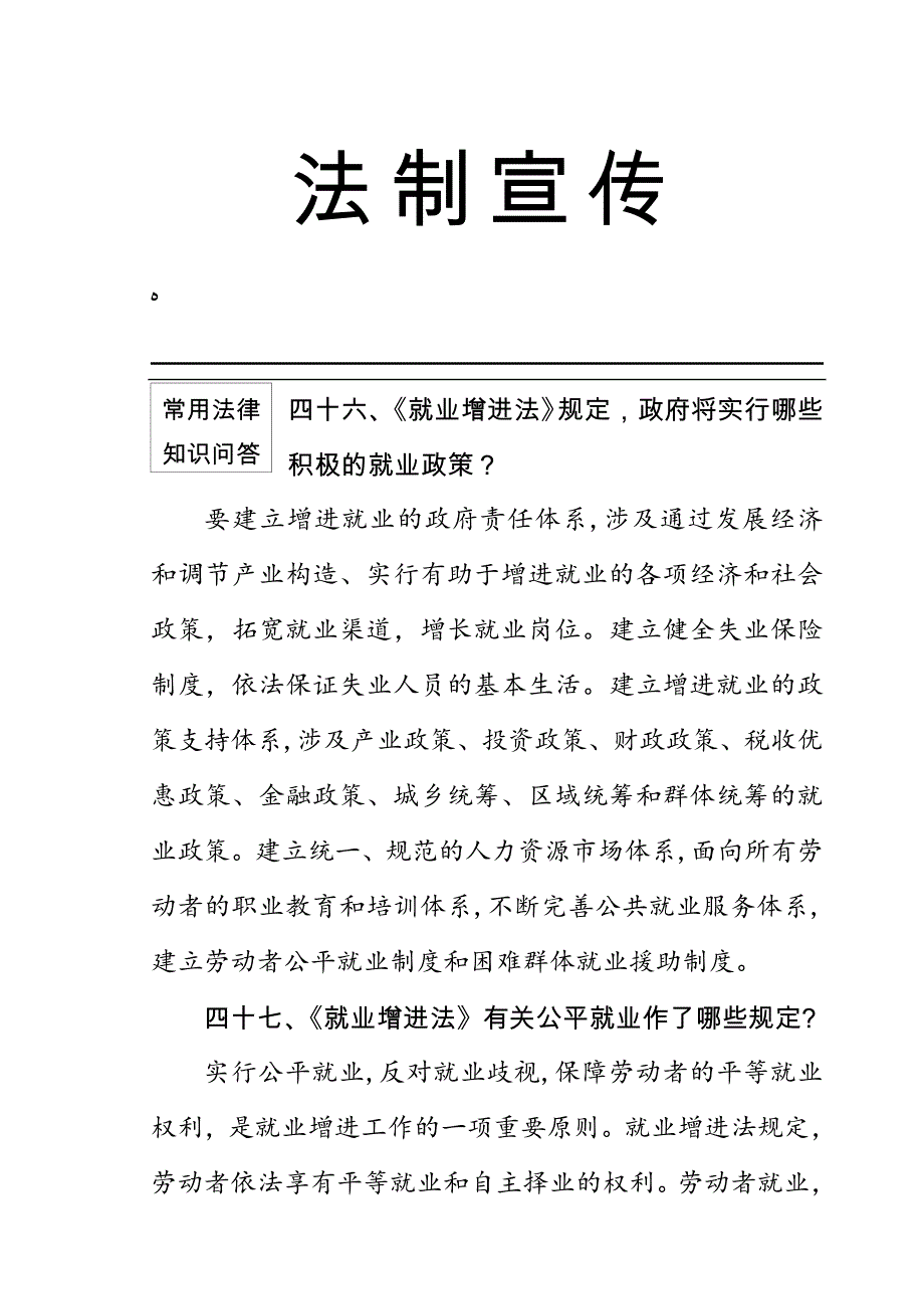 法制宣传资料汇编3_第1页