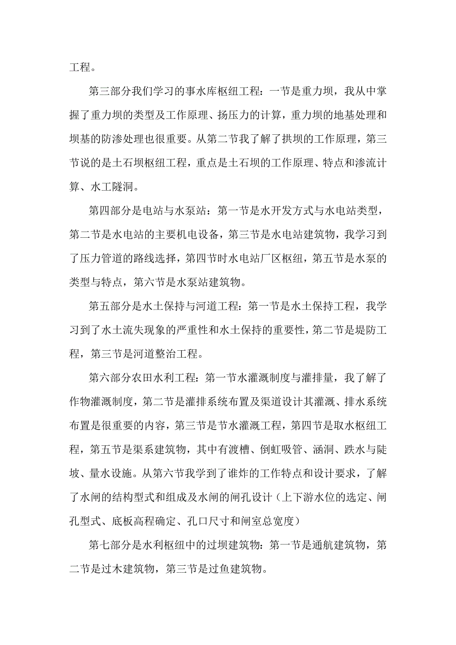 水利工程概论学习心得.doc_第2页