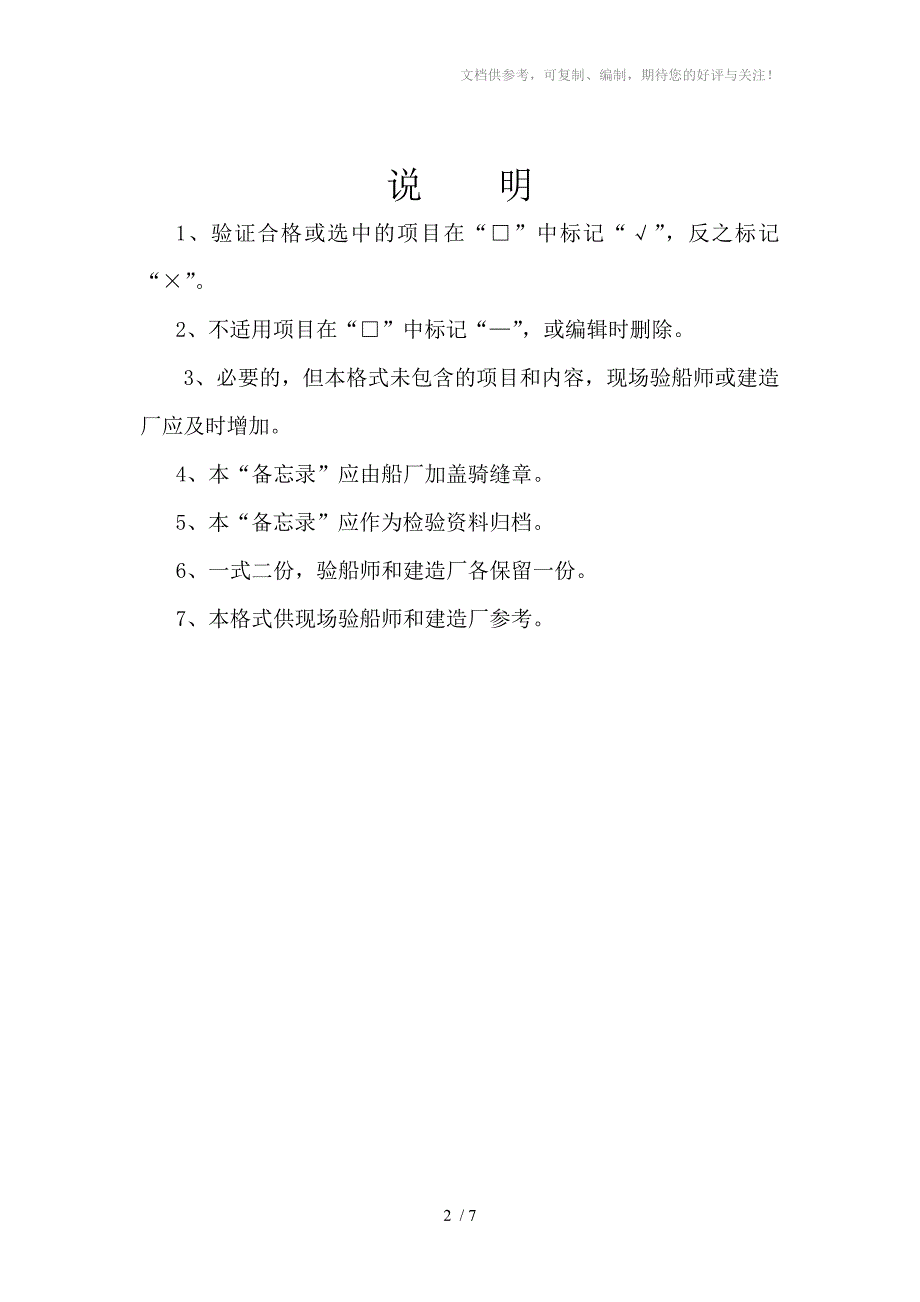 船舶建造检验开工前检查情况备忘录_第2页