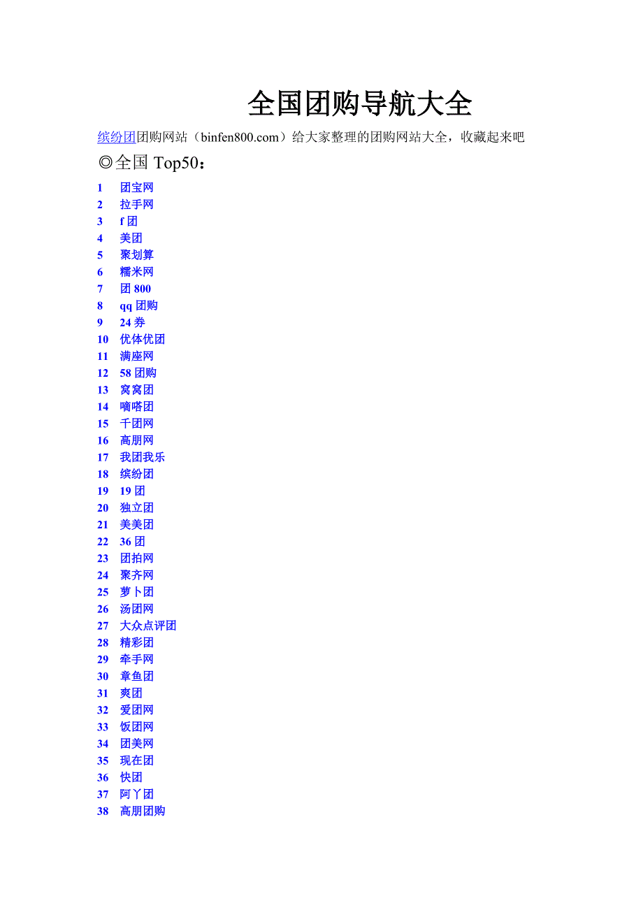 (精品)团购网站大全_第1页