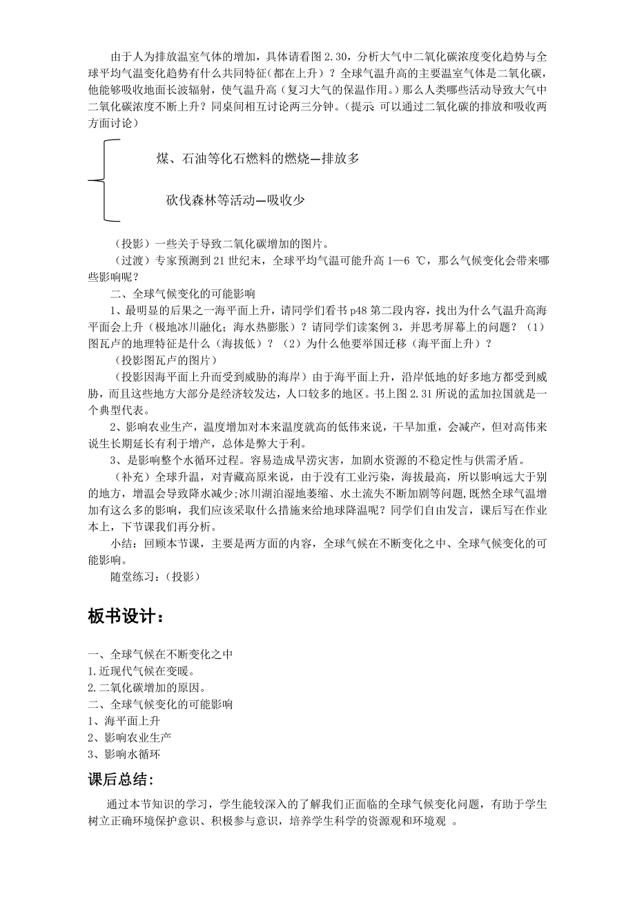 新教材 地理人教版一师一优课必修一教学设计：第二章 第四节全球气候变化1 Word版含答案_第2页