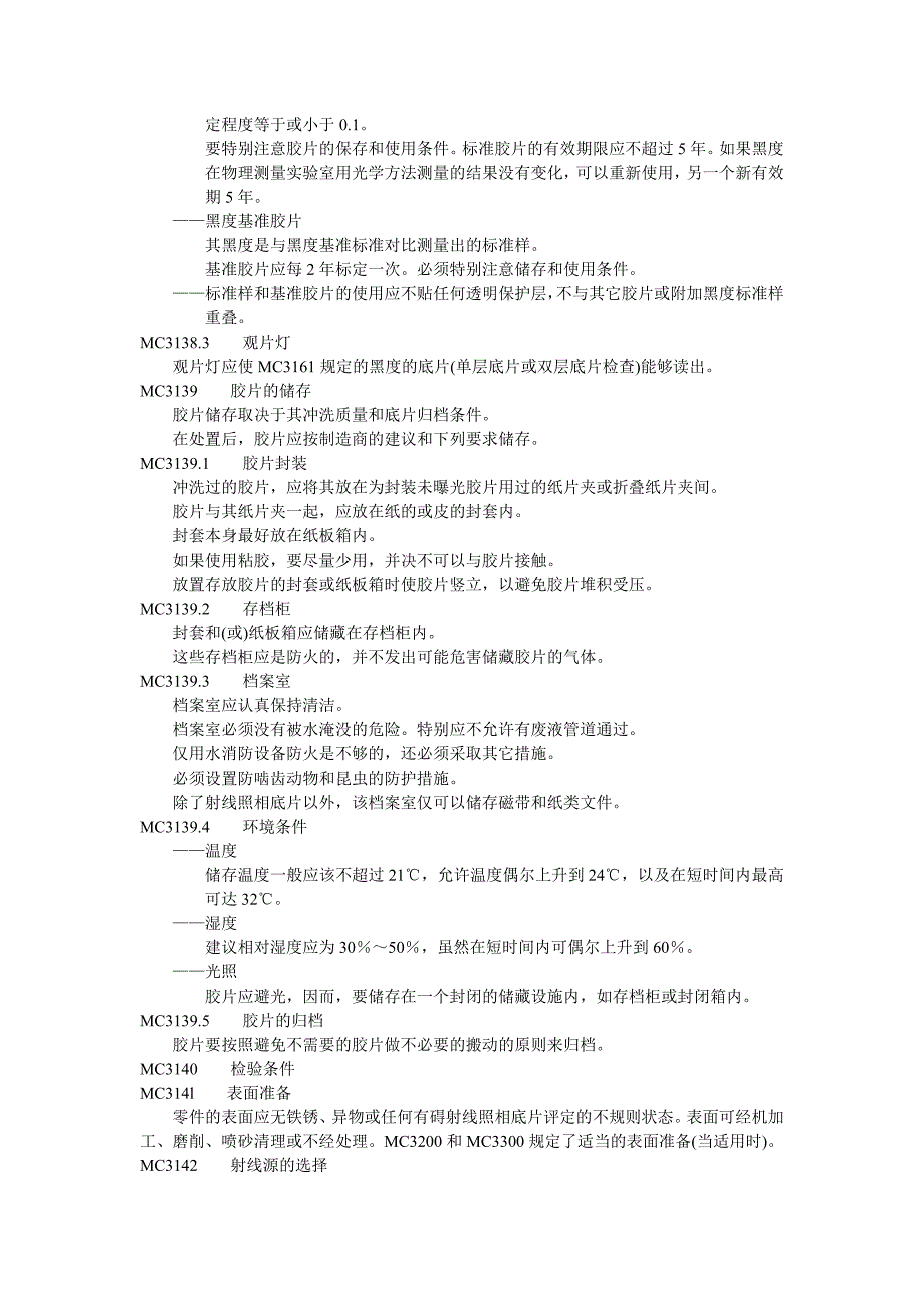 射线照相检验.doc_第3页