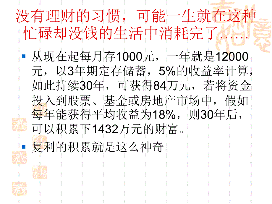 工薪族理财必上的十六堂课_第2页