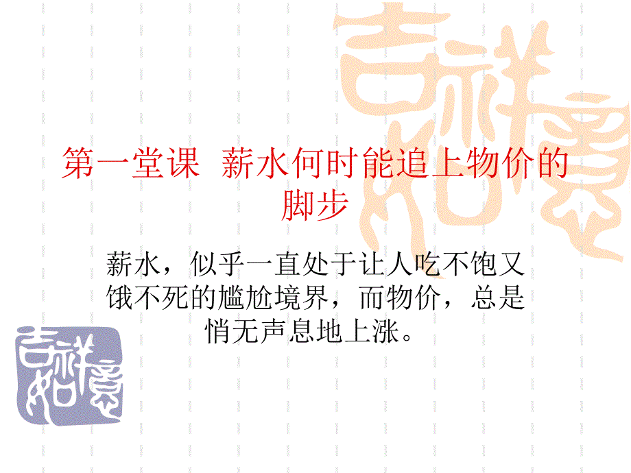 工薪族理财必上的十六堂课_第3页