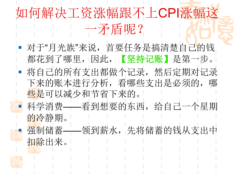 工薪族理财必上的十六堂课_第4页