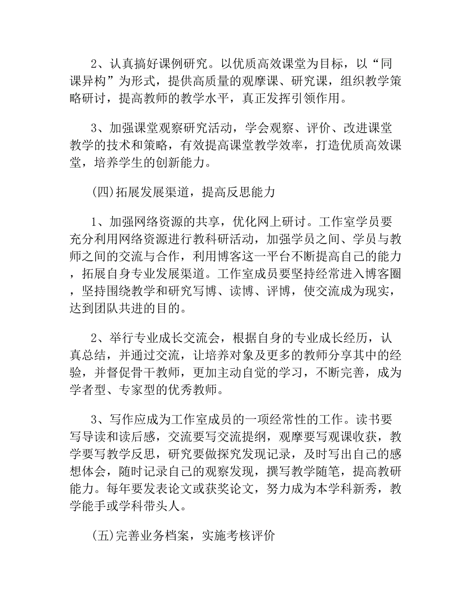 数学名师工作室工作计划.docx_第4页