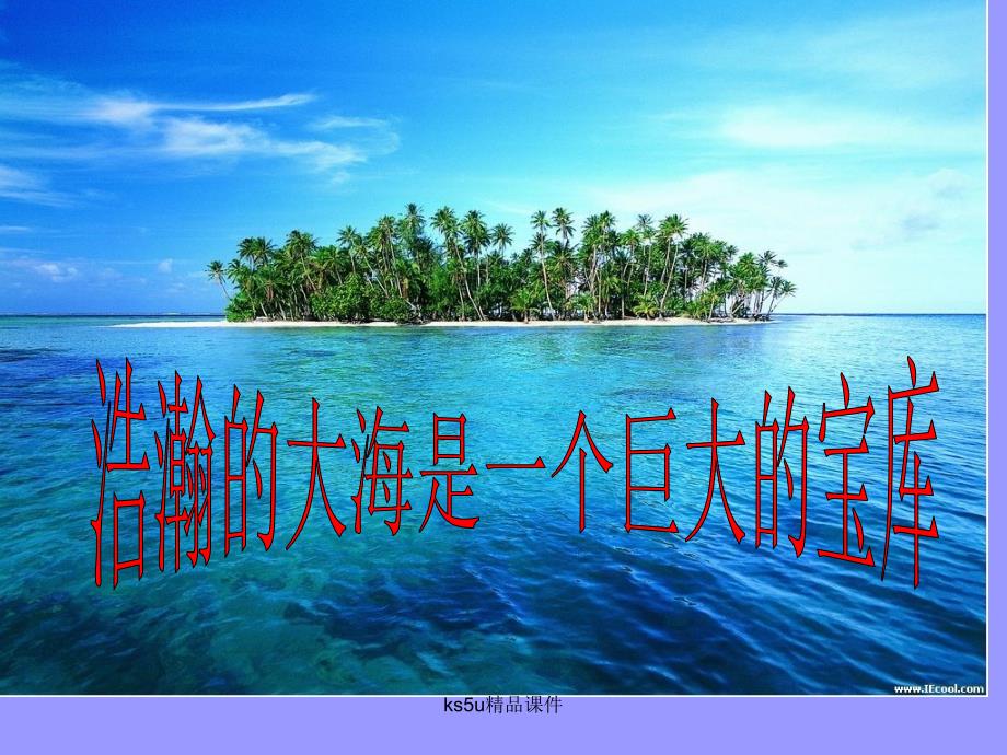 专题二：镁的提取及应用(可用)_第1页