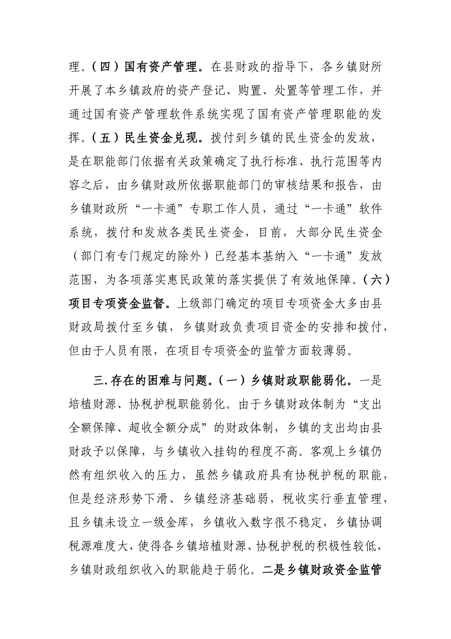 加强乡镇财政所职能调研报告思考建议_第3页