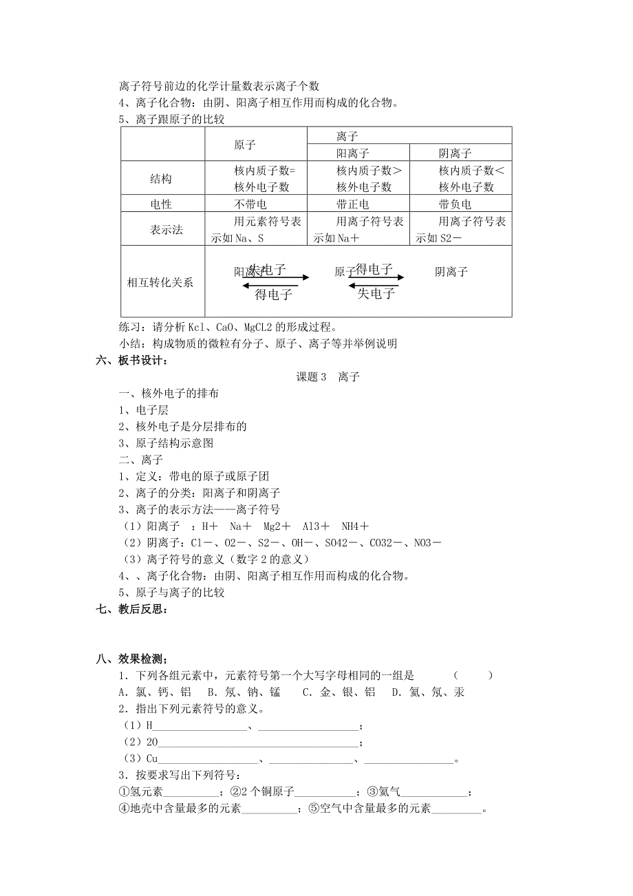 课题3离子_第2页