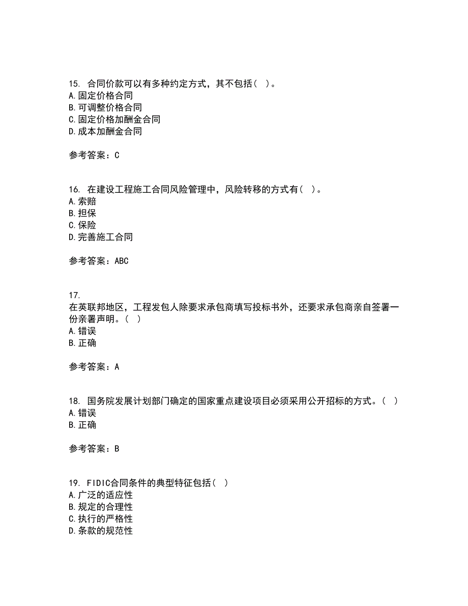 南开大学22春《工程招投标与合同管理》补考试题库答案参考23_第4页