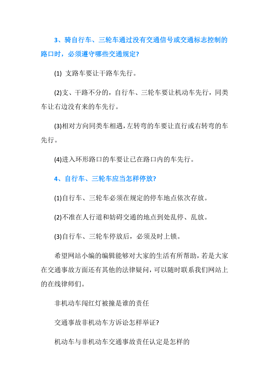 非机动车交通法规条例是怎样的.doc_第4页