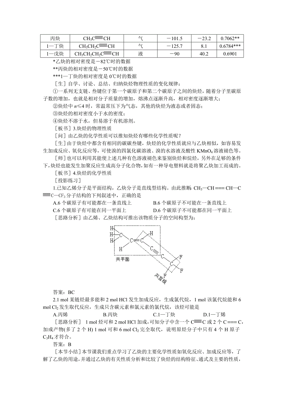 乙炔第四节乙炔炔烃.doc_第4页