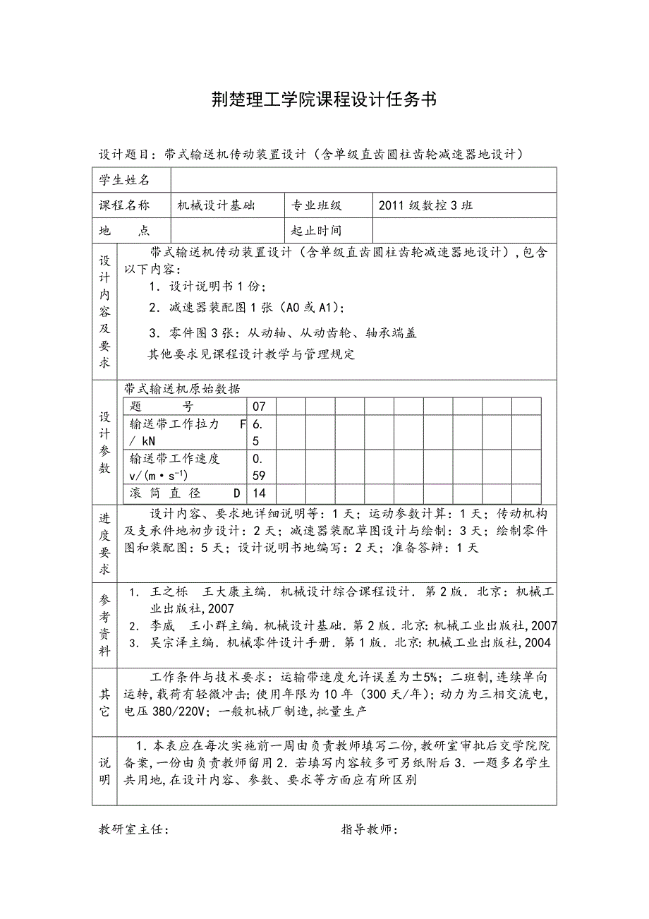 带式输送机传的动装置设计_第1页