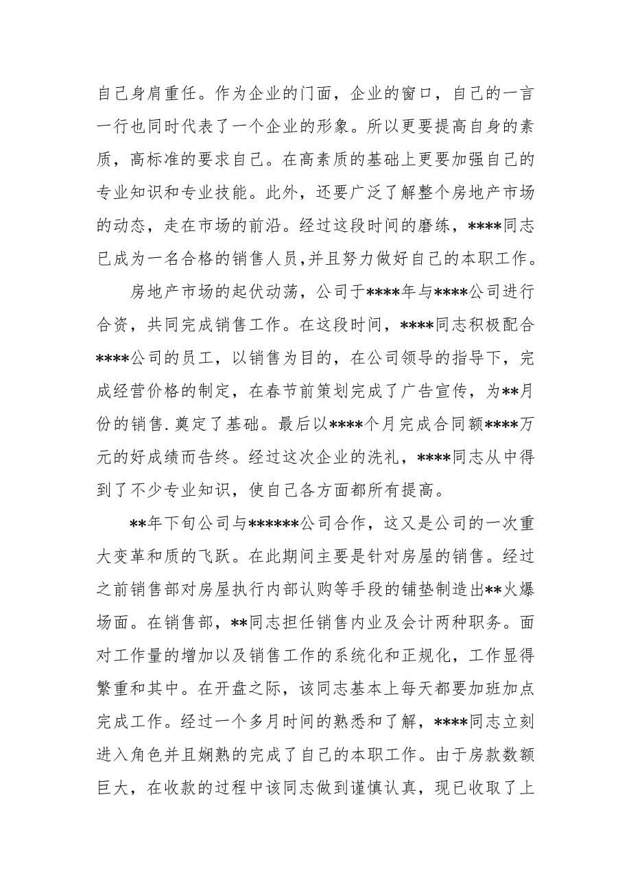 2021年业务员年度工作总结_1.docx_第5页