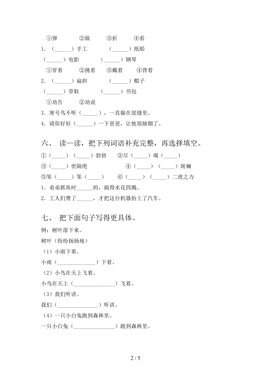 人教部编版二年级语文上册期中考试题(参考答案).doc_第2页