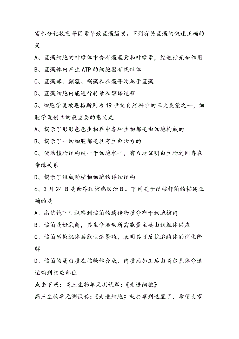 高三生物单元测试卷：《走进细胞》_第2页