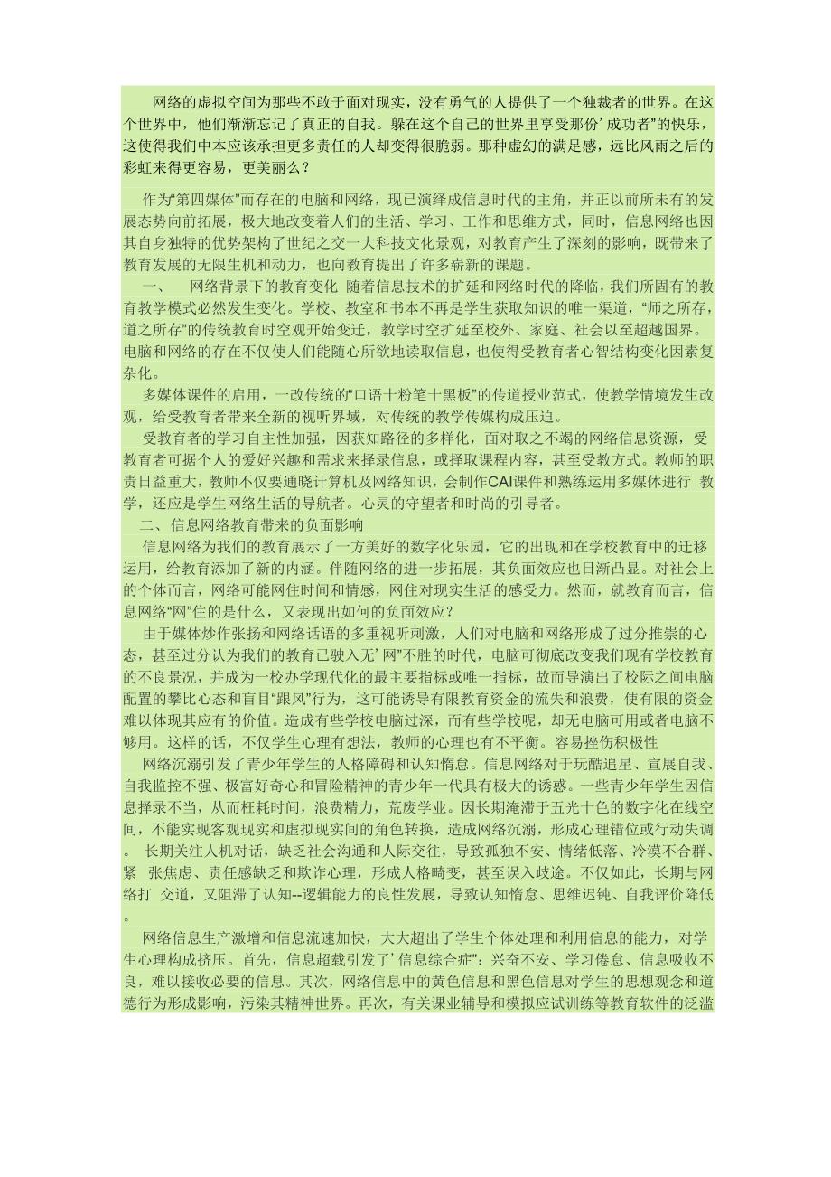 网络的负面影响_第1页