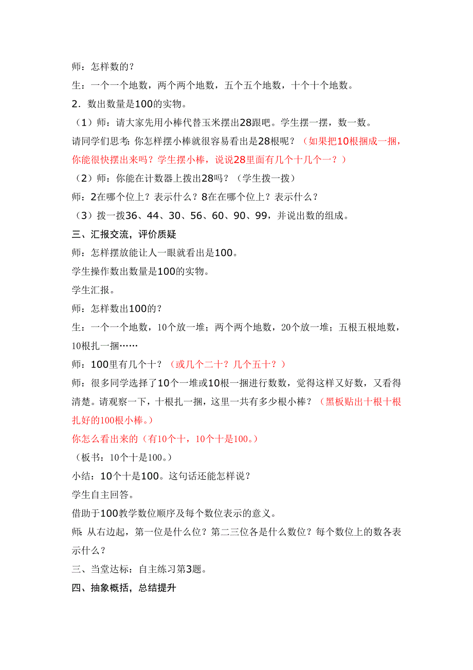 青岛版一年级下册第三单元教案_第2页