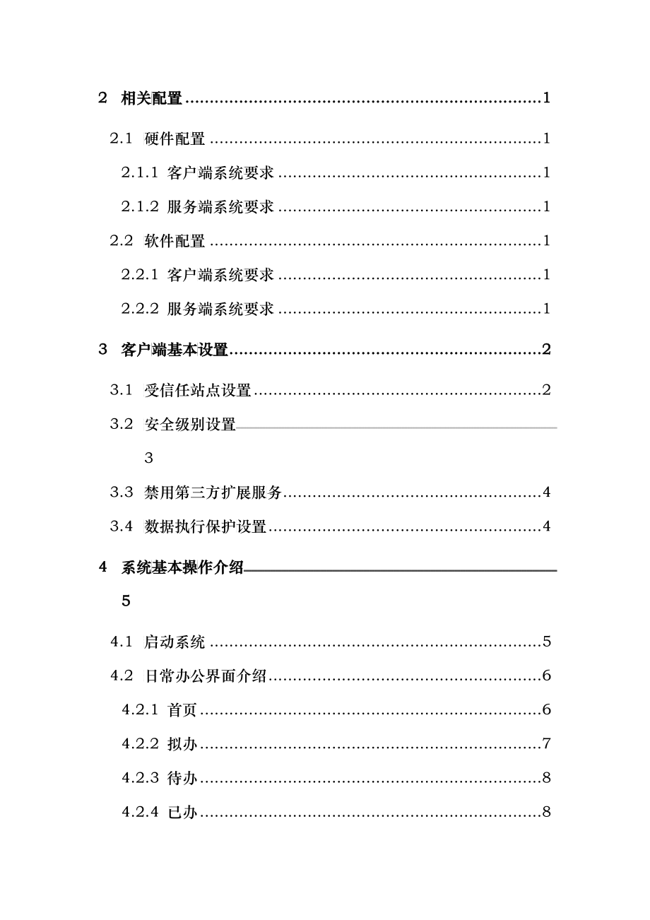 福建省土地利用规划管理系统用户手册_第2页