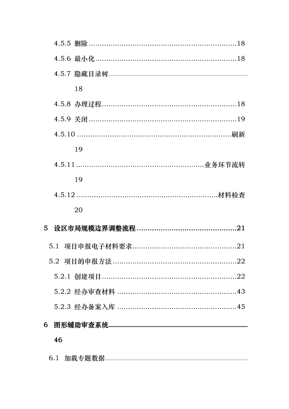 福建省土地利用规划管理系统用户手册_第4页