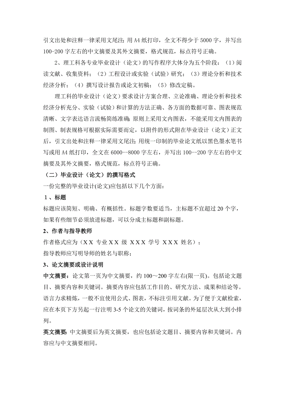 闽江学院成人高等教育本科生毕业设计(论.doc_第4页