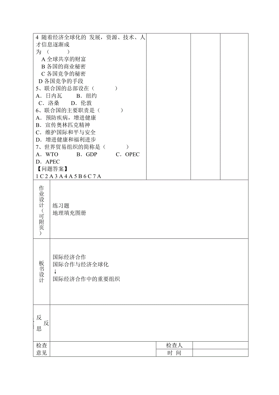 第二节国际经济合作.doc_第4页