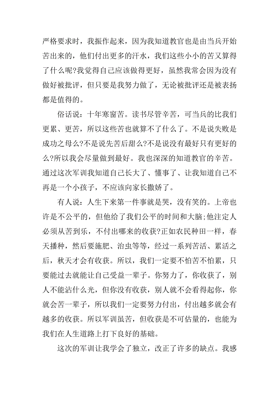 2024年初中军训感言00字_第2页