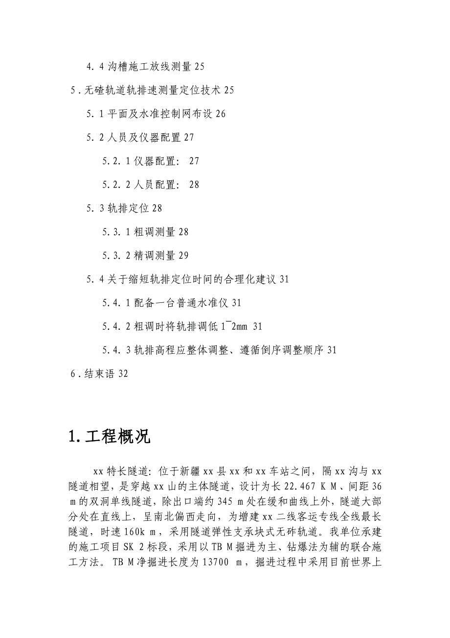 BM施工特长隧道S测量技术_第3页