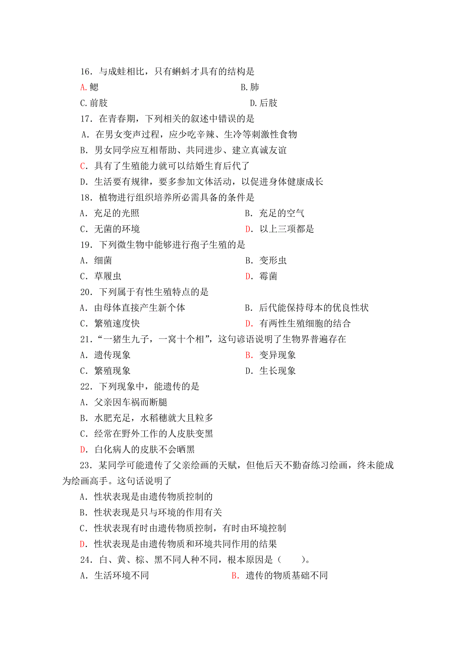 生物学（八年级上册）测试题.doc_第3页