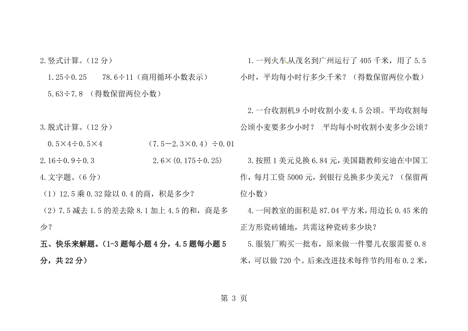 2023年四年级下数学测试题第五单元北师大版.doc_第3页