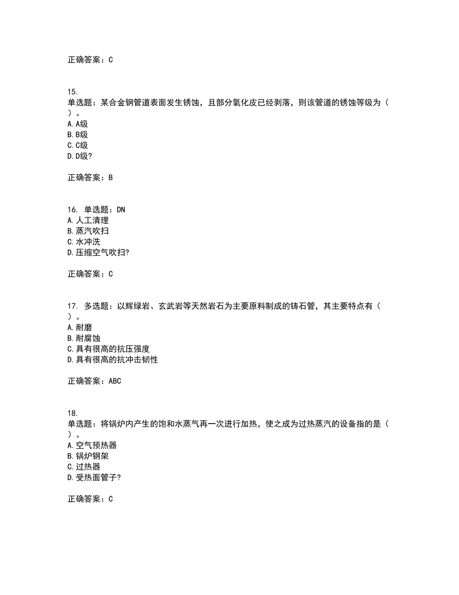 造价工程师《安装工程技术与计量》资格证书资格考核试题附参考答案39_第4页