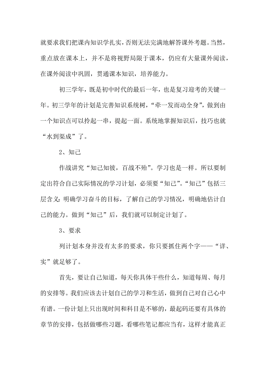 初三寒假学习计划范本2022.docx_第4页