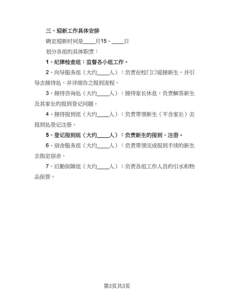 2023年财务人员工作计划标准模板（2篇）.doc_第3页