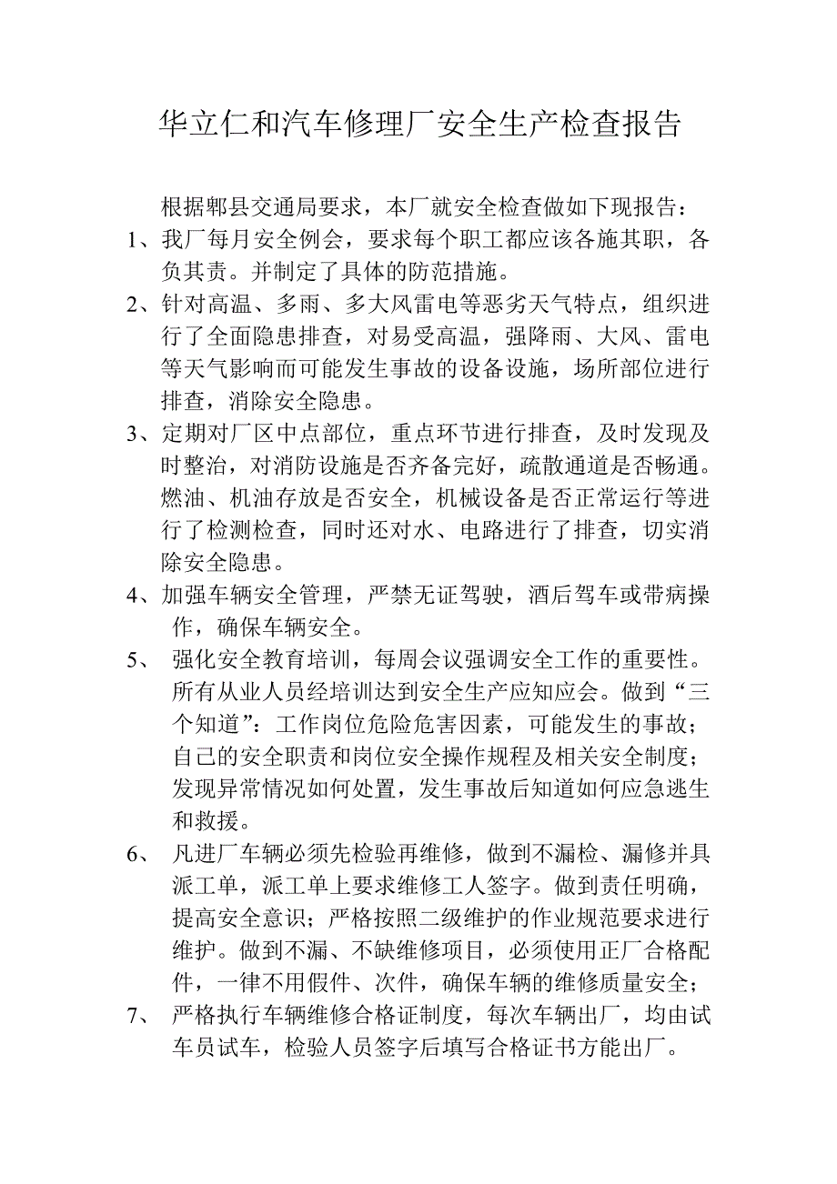 汽车修理厂安全生产自查整改报告79074836_第1页