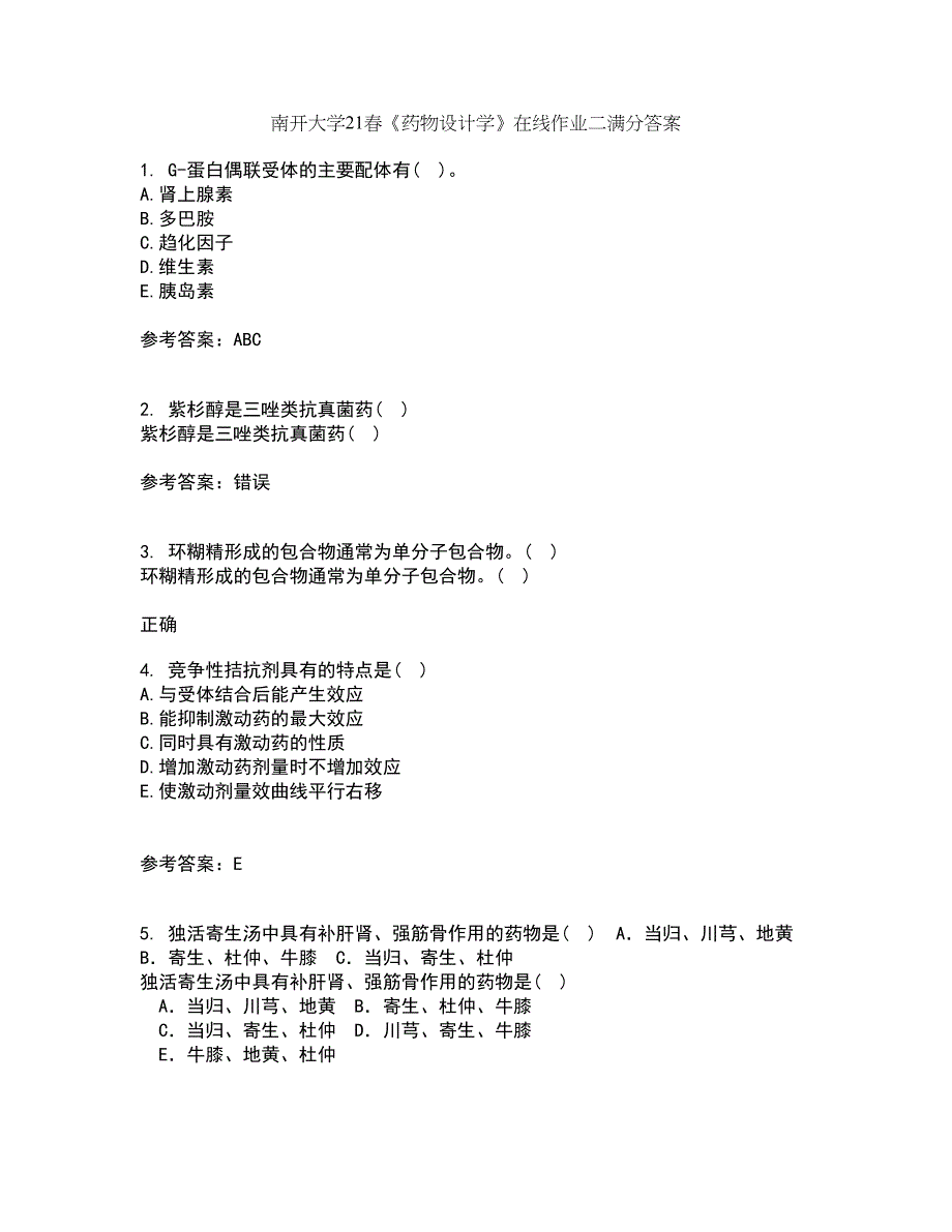 南开大学21春《药物设计学》在线作业二满分答案_46_第1页