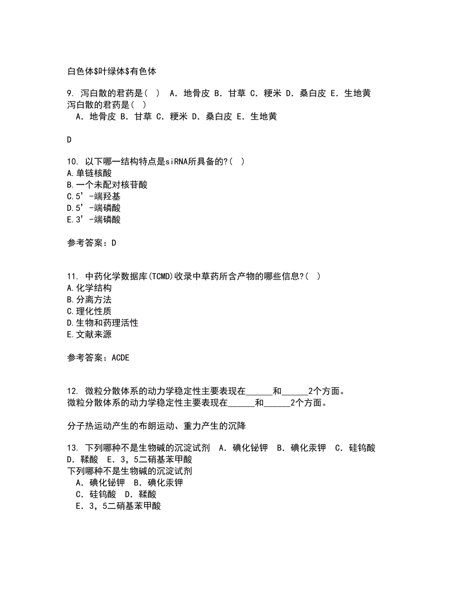 南开大学21春《药物设计学》在线作业二满分答案_46_第3页