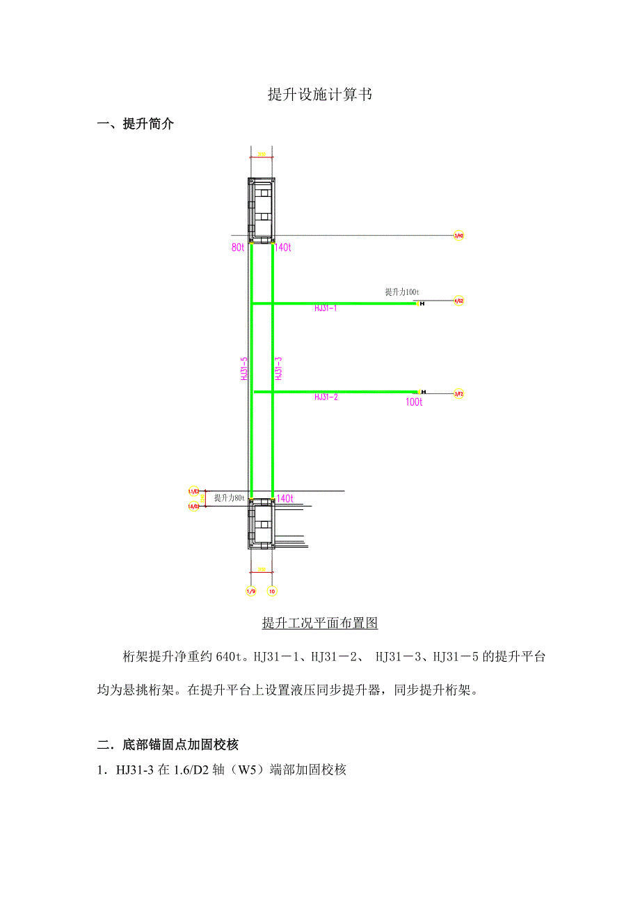 《提升平台计算》word版_第1页
