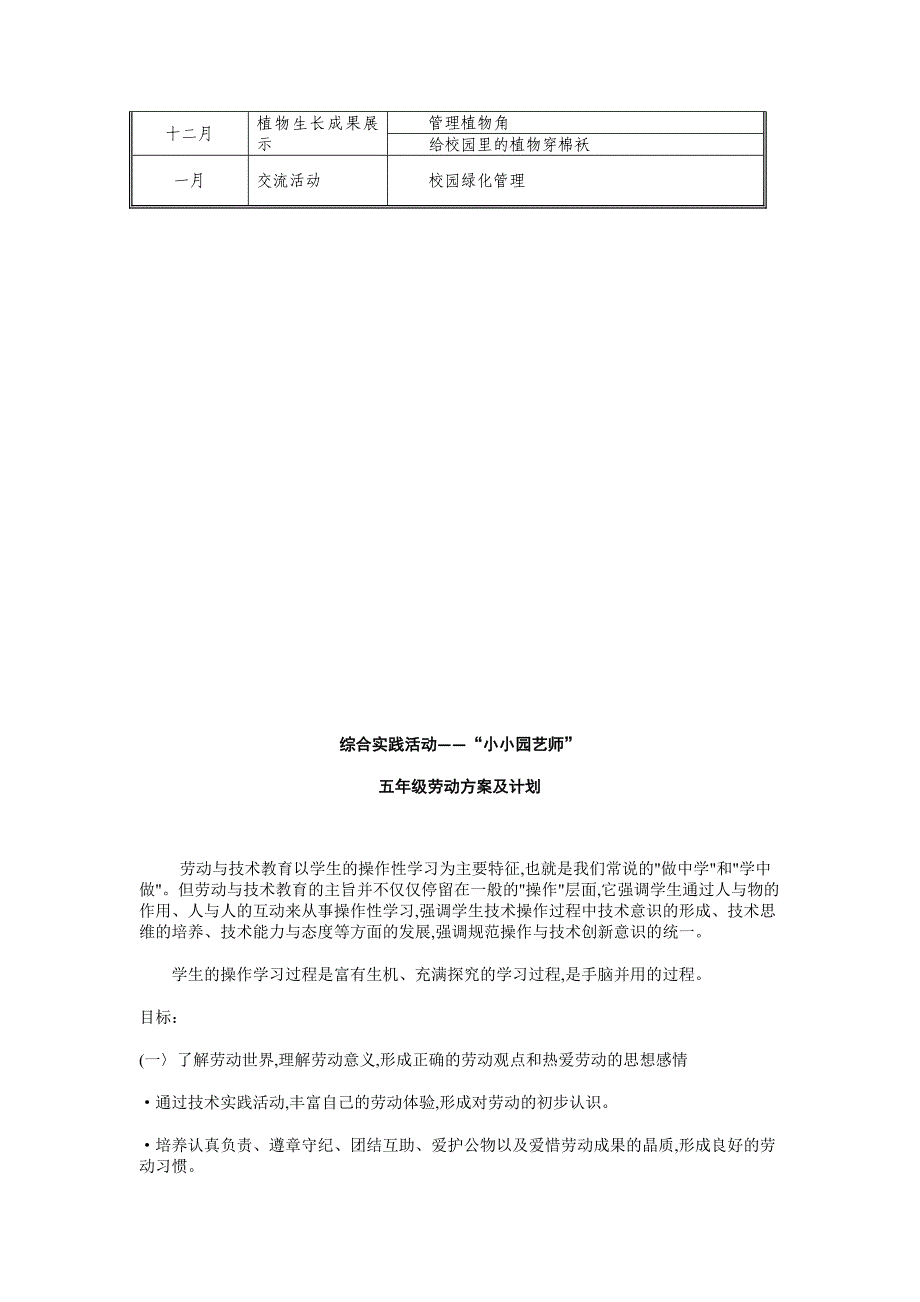 小学三年级劳动综合实践我是小小园艺师方案及计划_第4页