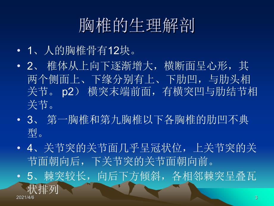 胸椎骨折的护理查房文档资料_第3页