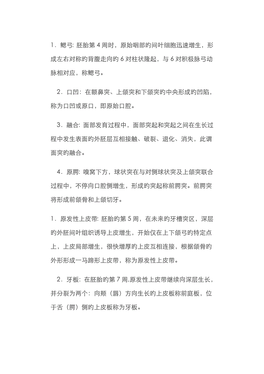 口组名词解释_第1页