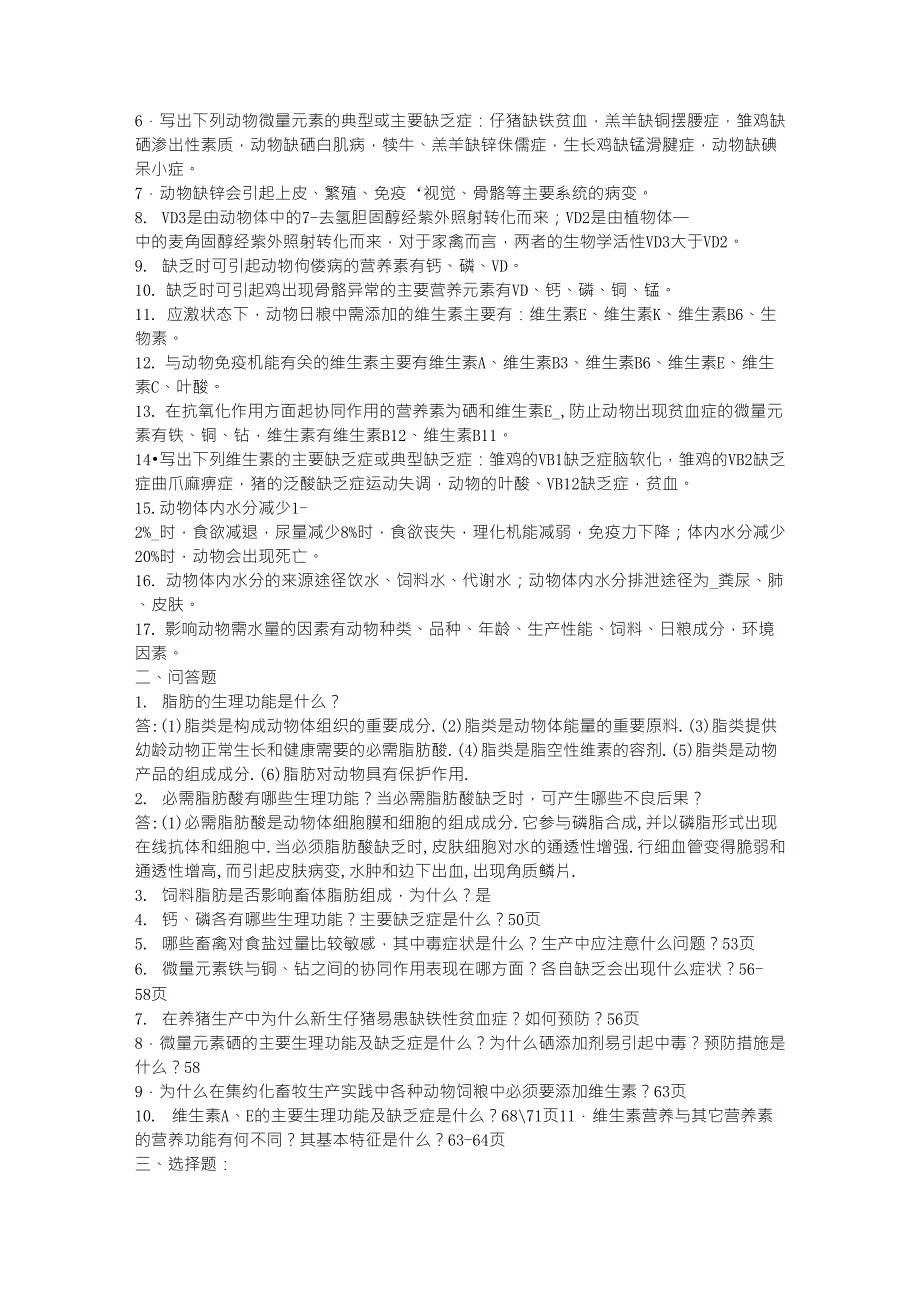 动物营养基础考核册答案_第4页