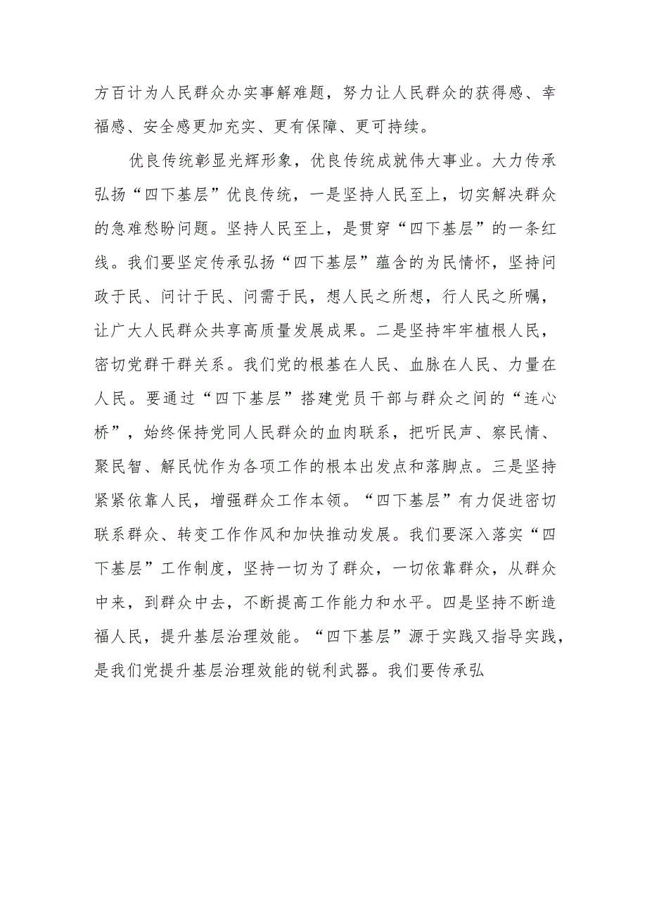 弘扬“四下基层”优良作风专题学习心得体会十六篇_第3页