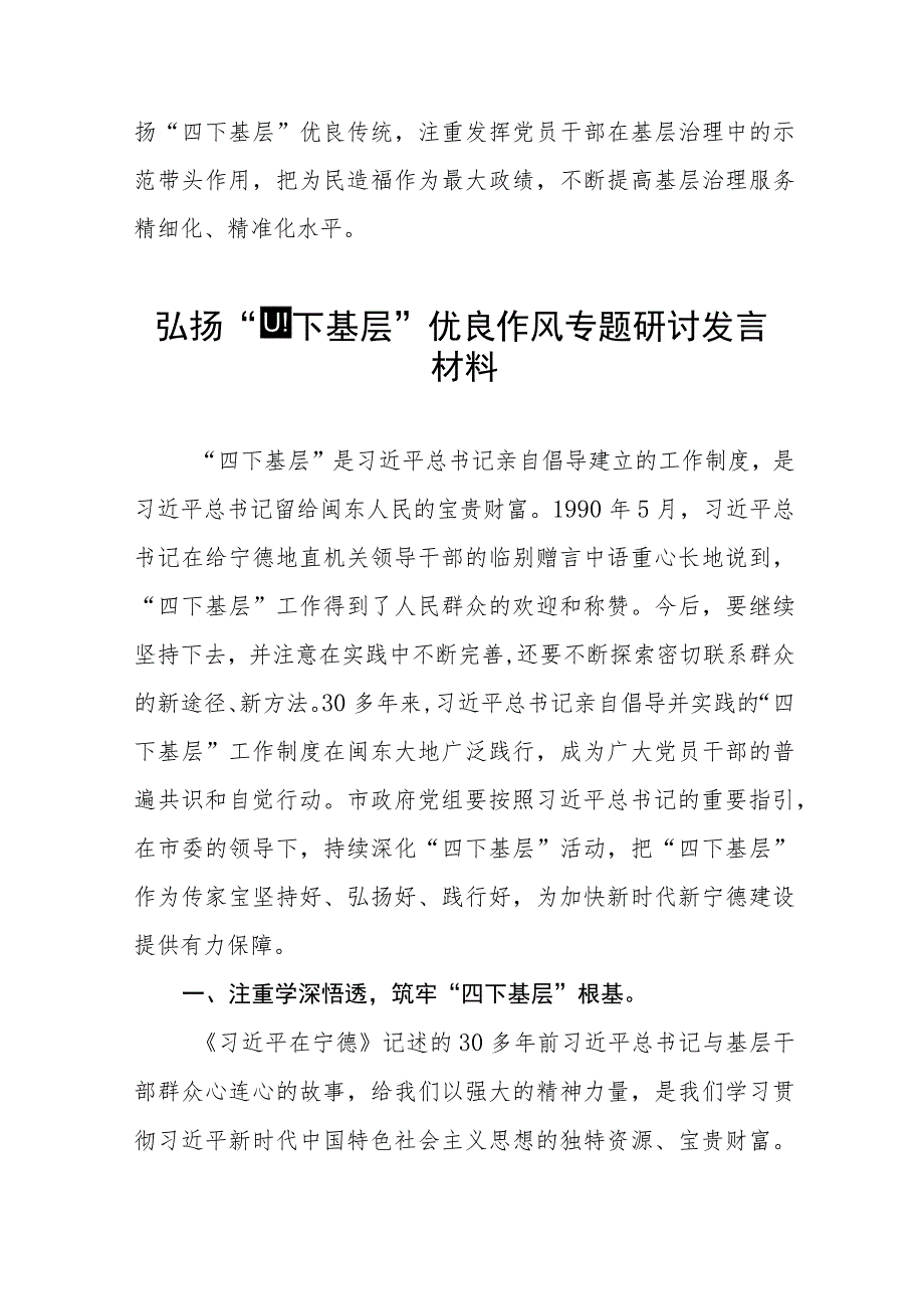 弘扬“四下基层”优良作风专题学习心得体会十六篇_第4页