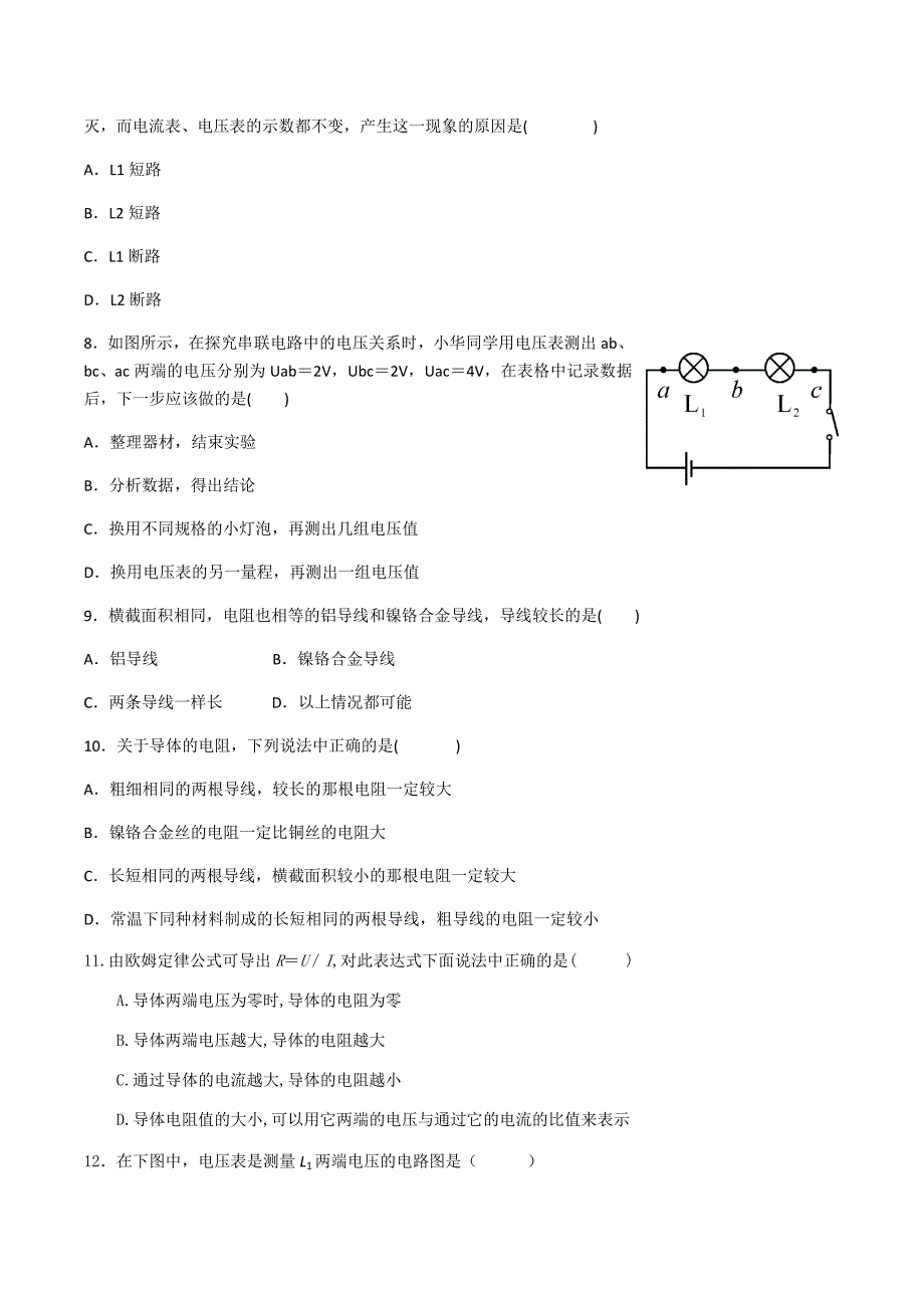 第十六章电压电阻检测题_第2页