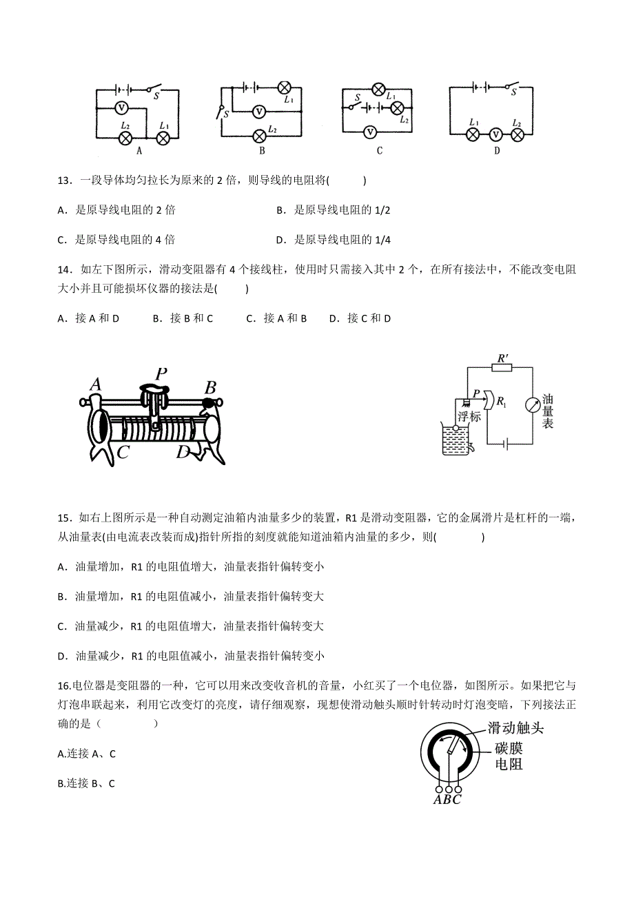 第十六章电压电阻检测题_第3页