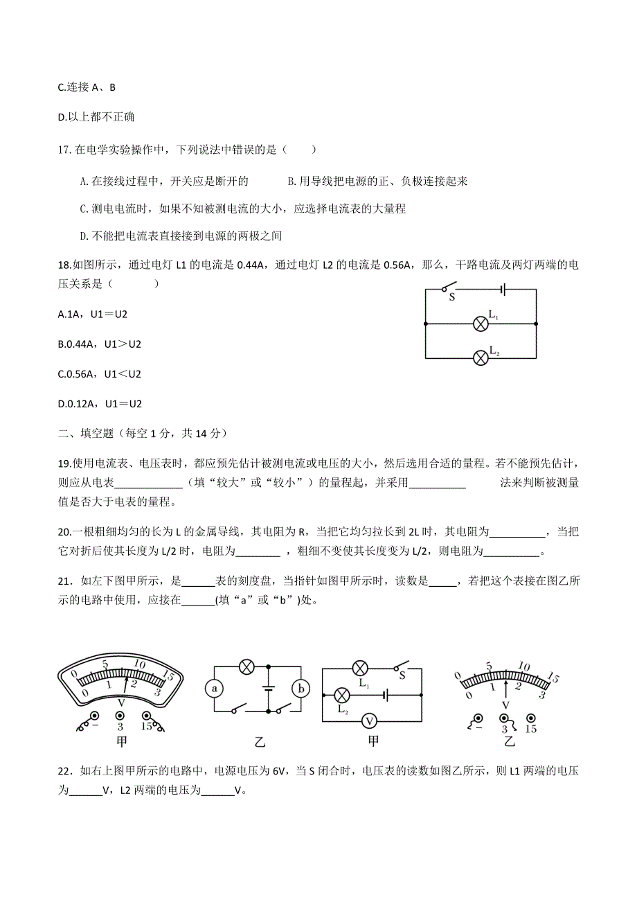 第十六章电压电阻检测题_第4页