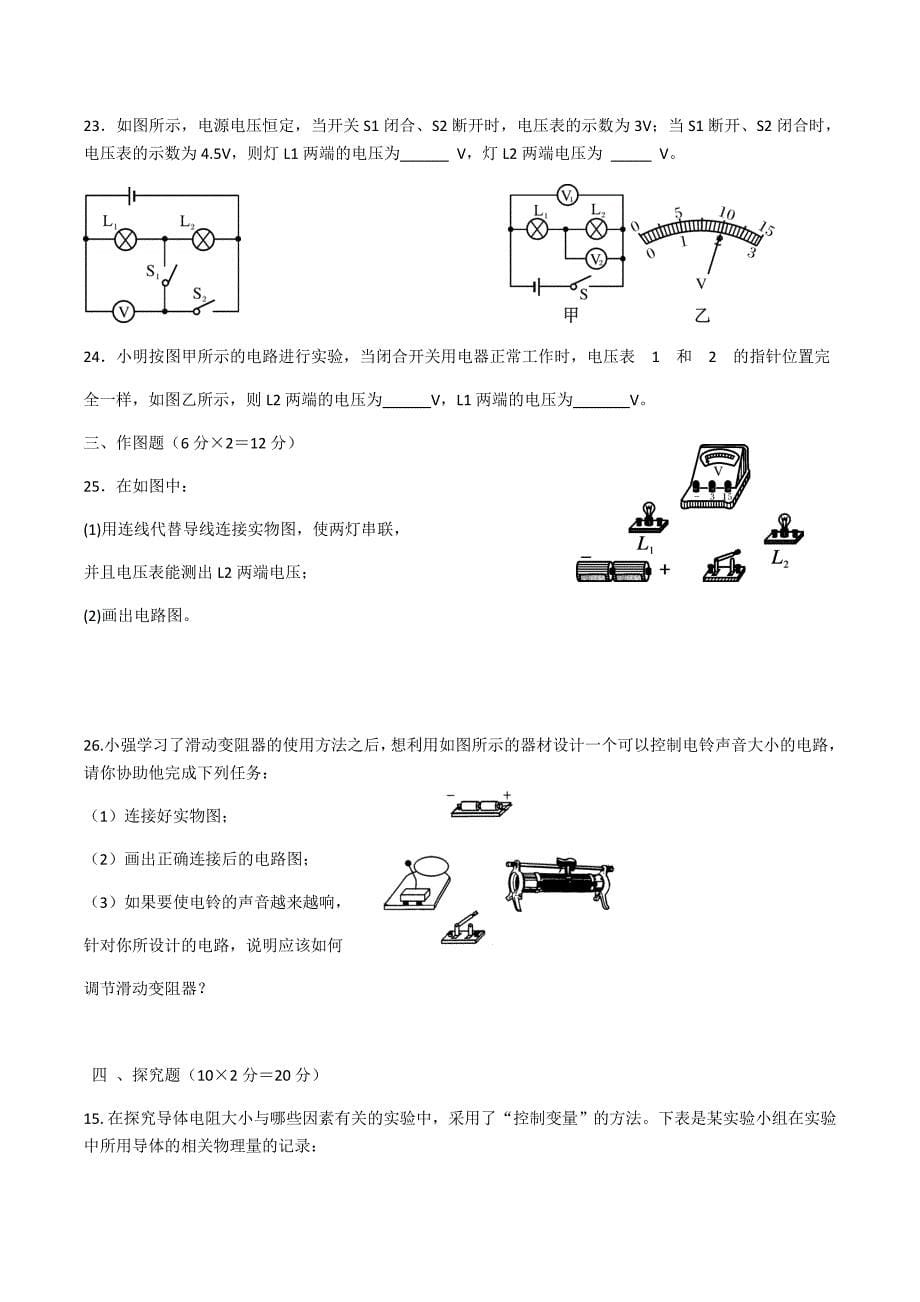 第十六章电压电阻检测题_第5页