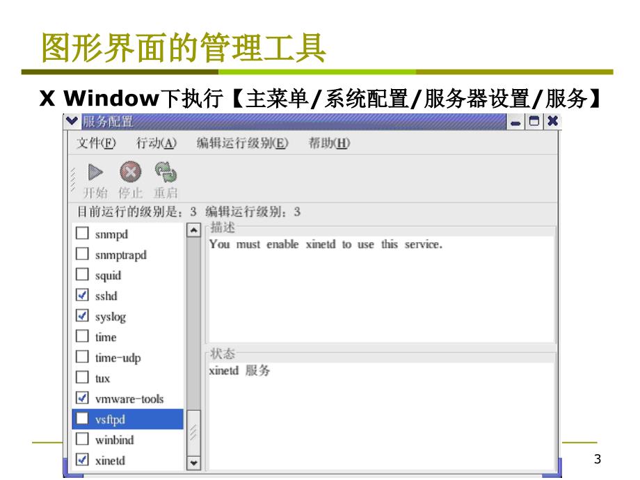 第5章常用网络服务的使用与配置ppt课件_第3页