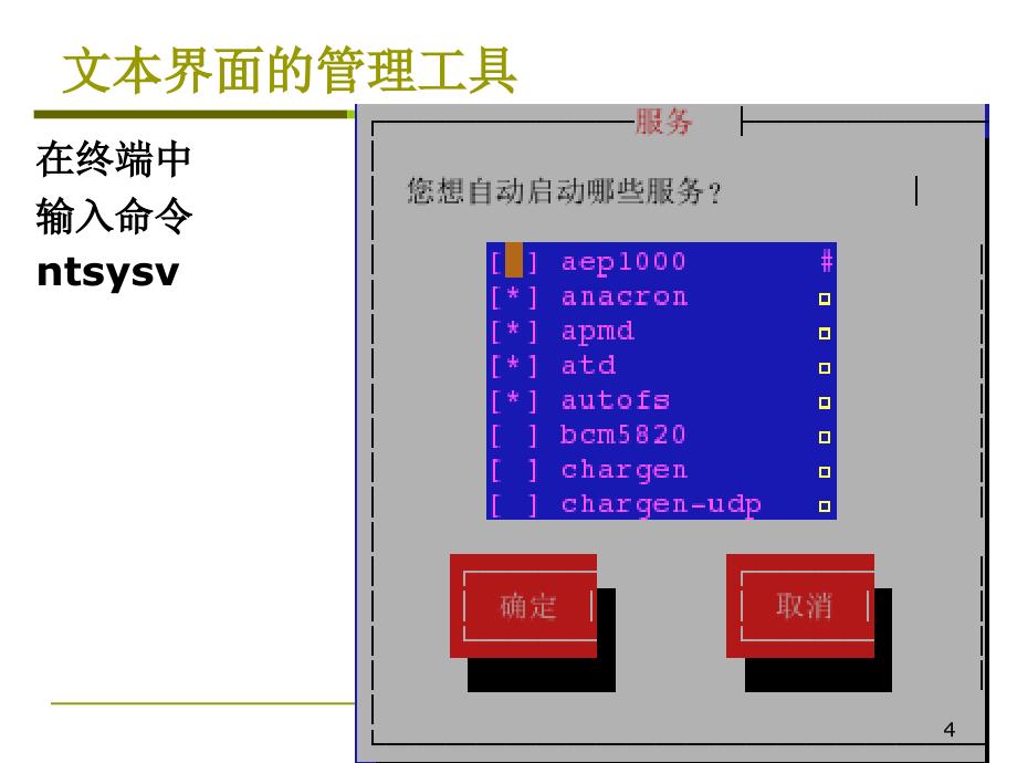 第5章常用网络服务的使用与配置ppt课件_第4页